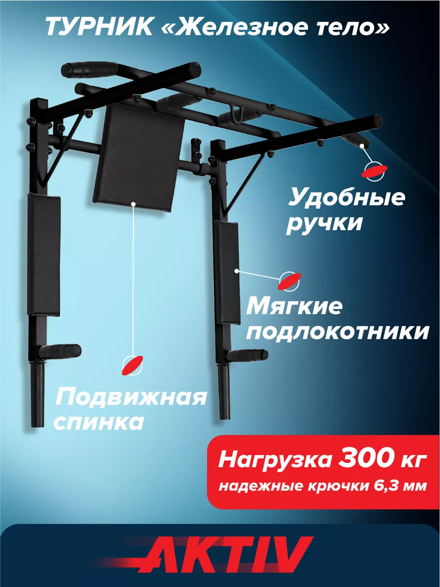 Турник настенный 3 в 1...