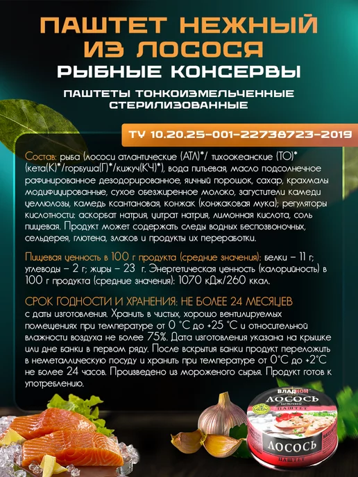 Владкон Паштет из лосося ТУ 100 гр. ключ - 4 шт, 100 г, 4 шт, фото 2