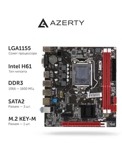 Материнская плата Azerty MB-H61-G LGA1155 Mini-DTX Azerty 192857593 купить за 2 015 ₽ в интернет-магазине Wildberries