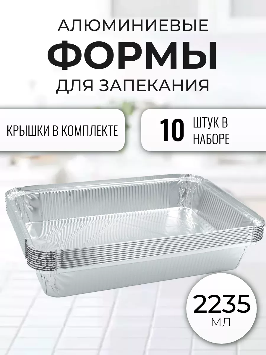Алюминиевые формы для...