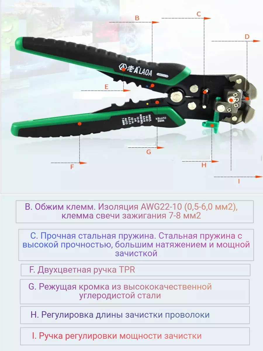 Стриппер для проводов многофункциональный LA815238 laoa 192860949 купить за  2 844 ₽ в интернет-магазине Wildberries