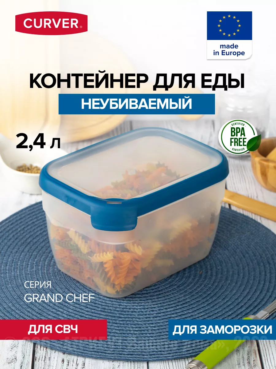 Контейнер для хранения и заморозки еды 2400 мл