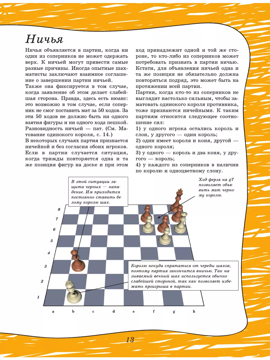 Шахматы для детей Издательство АСТ 192861146 купить за 614 ₽ в  интернет-магазине Wildberries