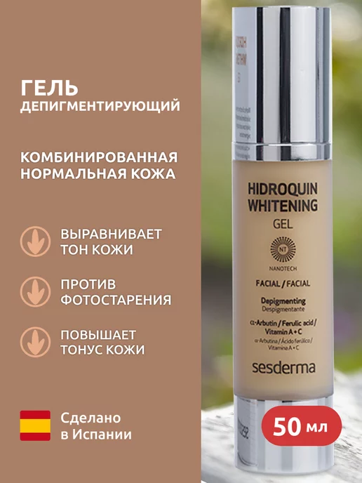 Hidroquin Whitening 50 SESDERMA