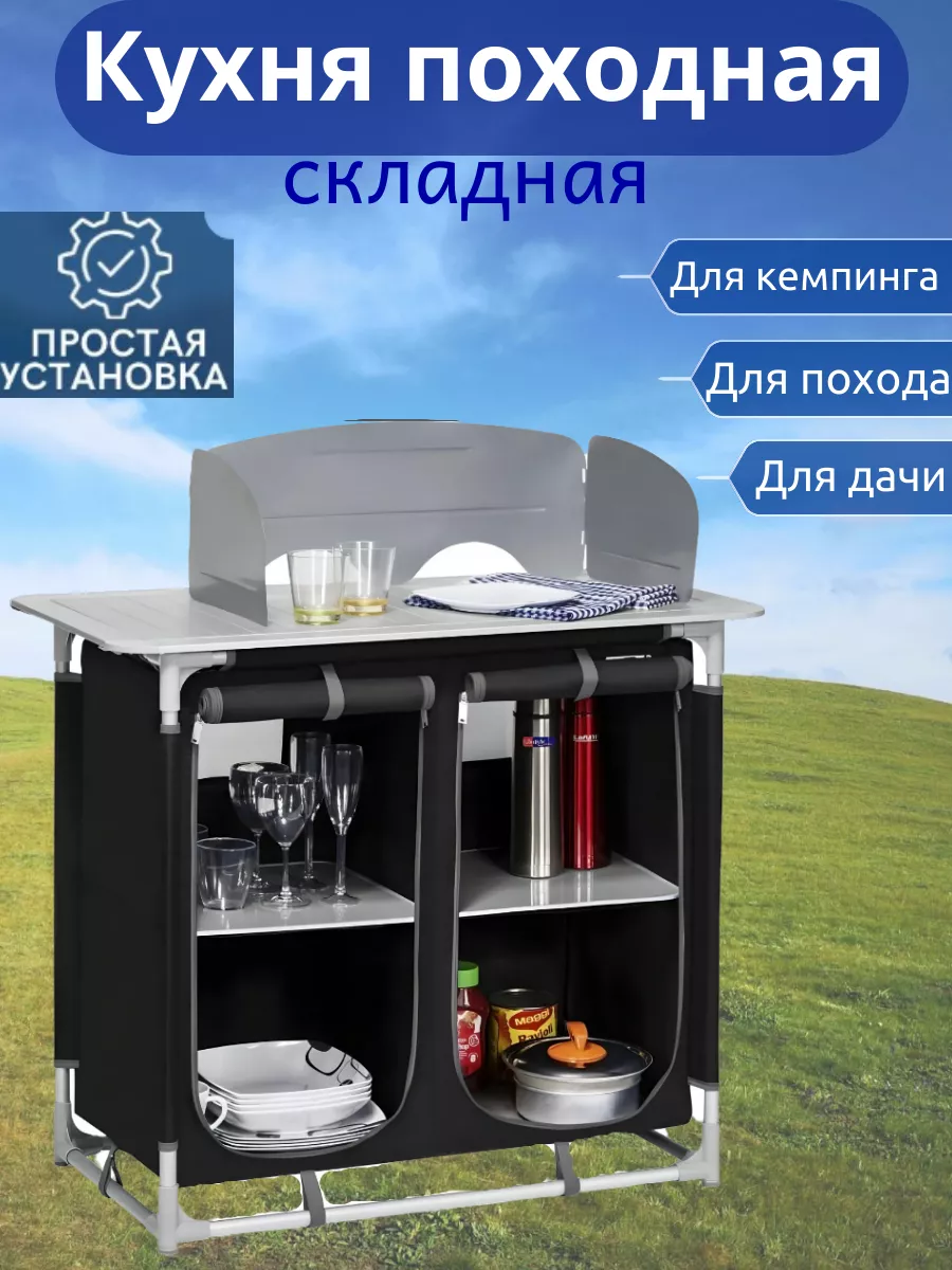 Туристическая складная походная кухня для кемпинга