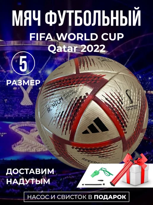 Football Official Мяч футбольный 5 Чемпионата мира Qatar 2024