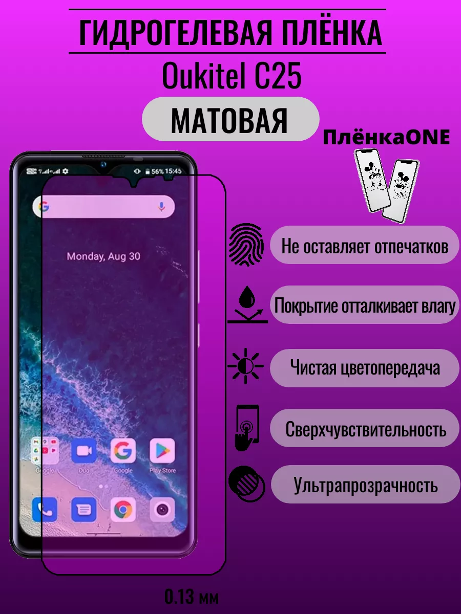 Гидрогелевая защитная пленка Oukitel C25 ПлёнкаONE 192868461 купить за 220  ₽ в интернет-магазине Wildberries