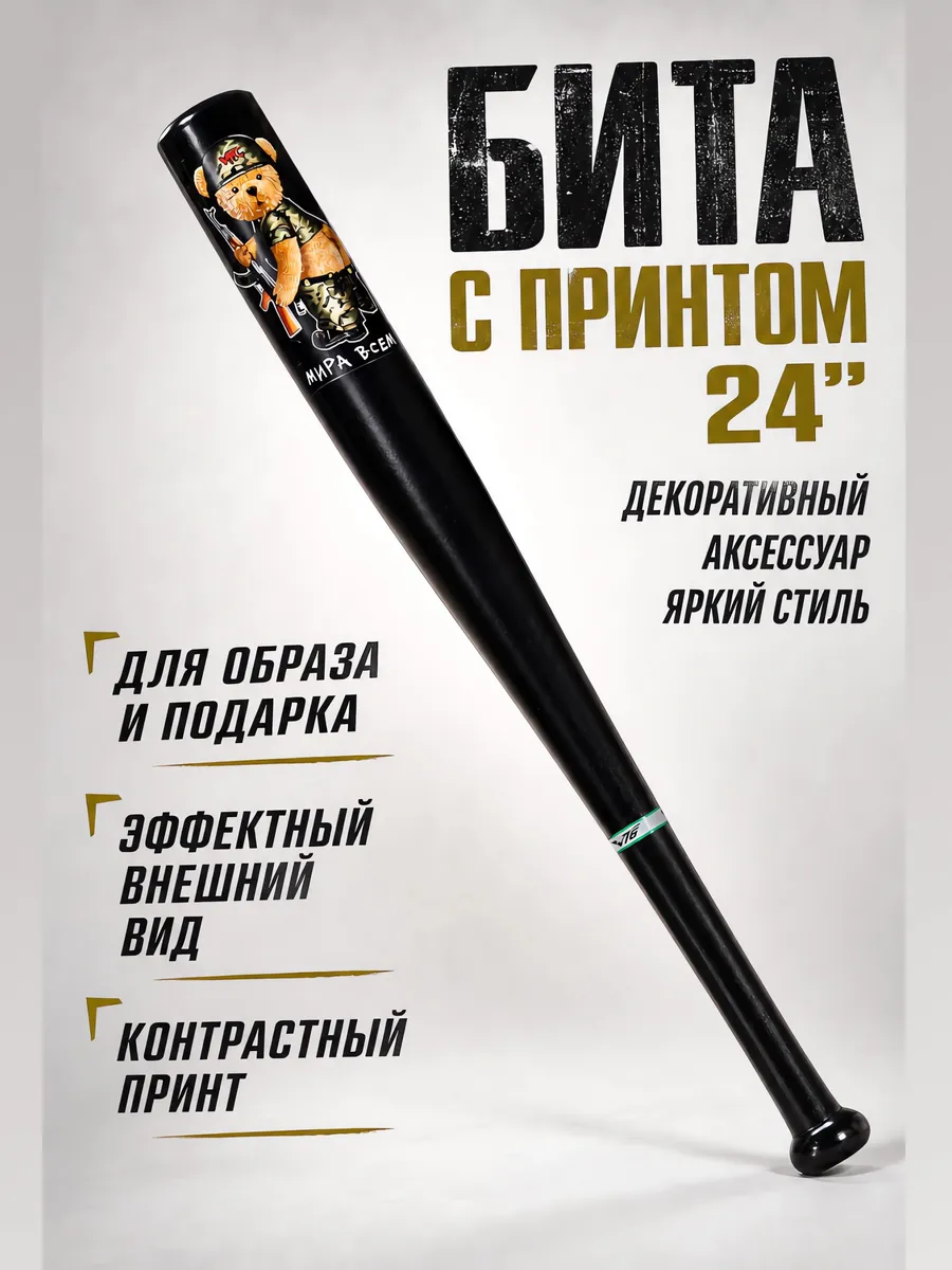 Бита бейсбольная деревянная СВО чёрная Мишка