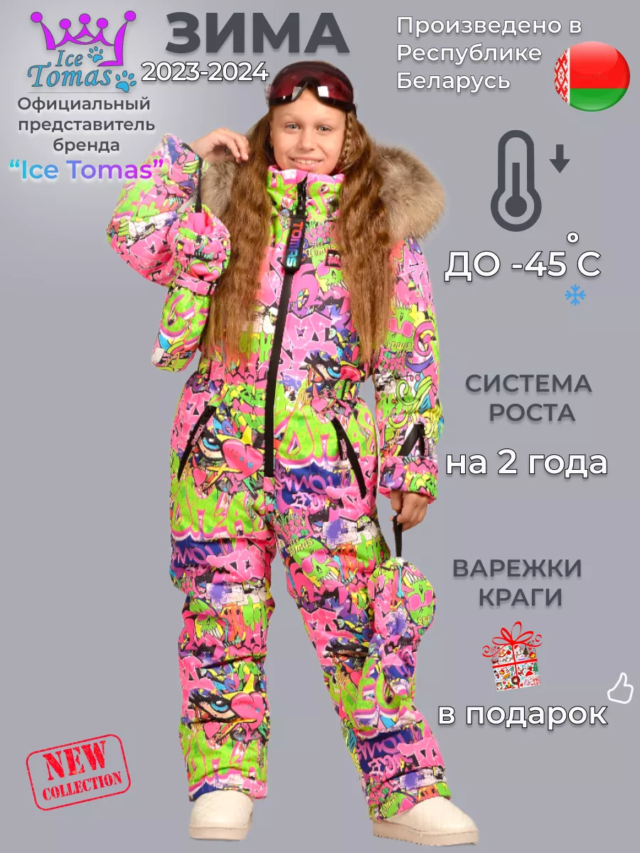 Комбинезон Зимний