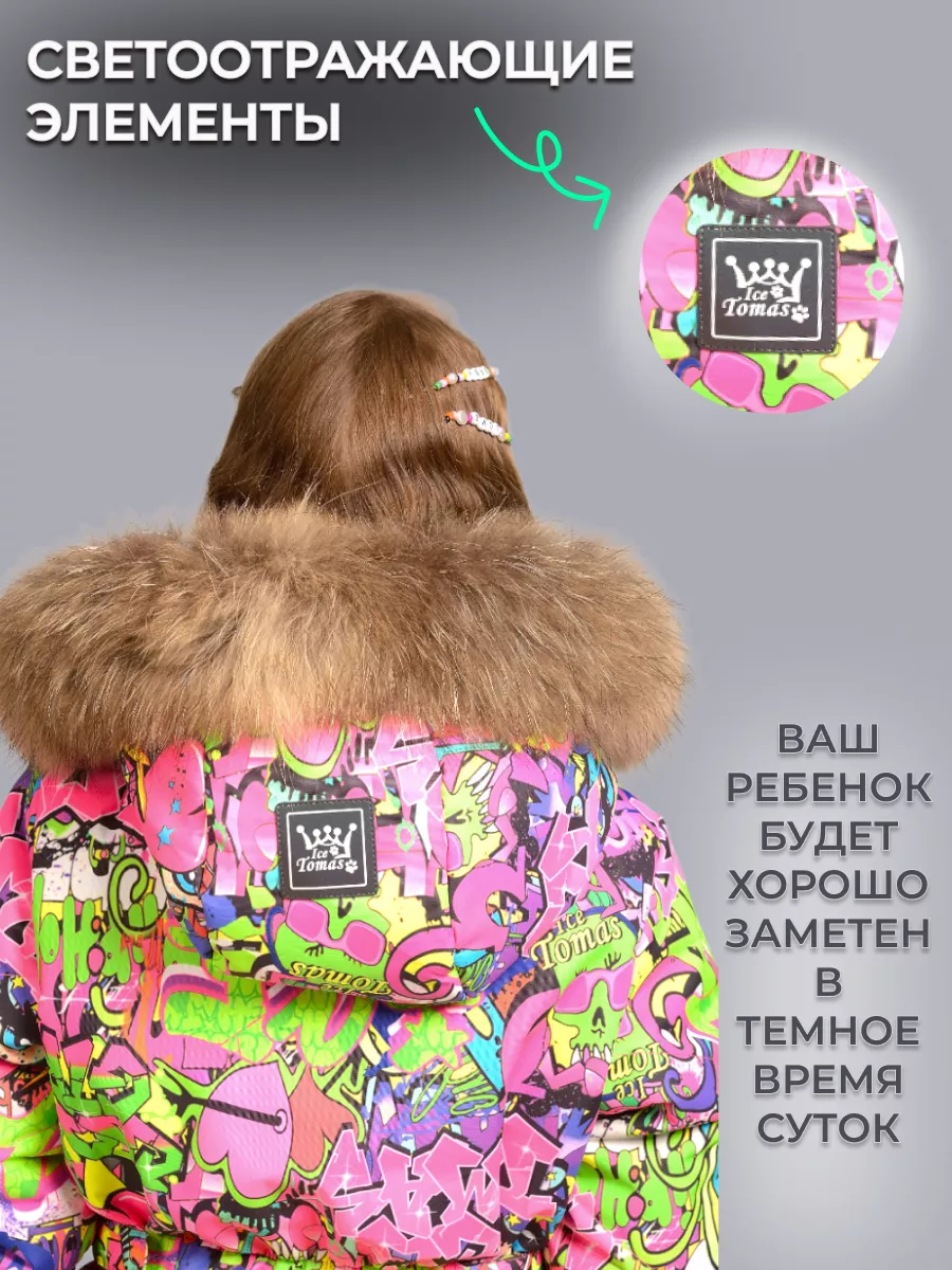 Комбинезон Зимний