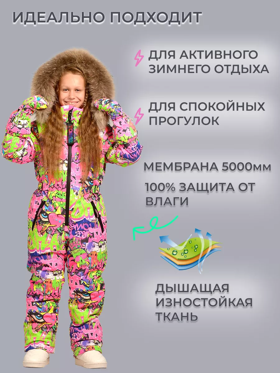 Комбинезон Зимний