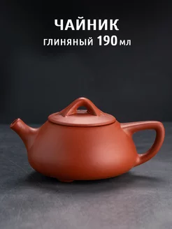 Чайник глиняный заварочный 190 мл Allbest 192873641 купить за 419 ₽ в интернет-магазине Wildberries