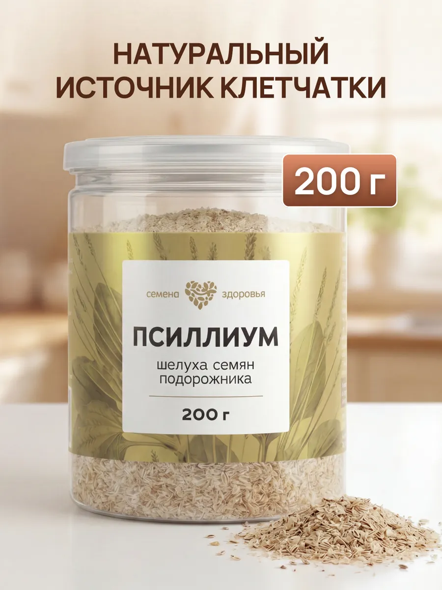 Псиллиум шелуха подорожника порошок 200г