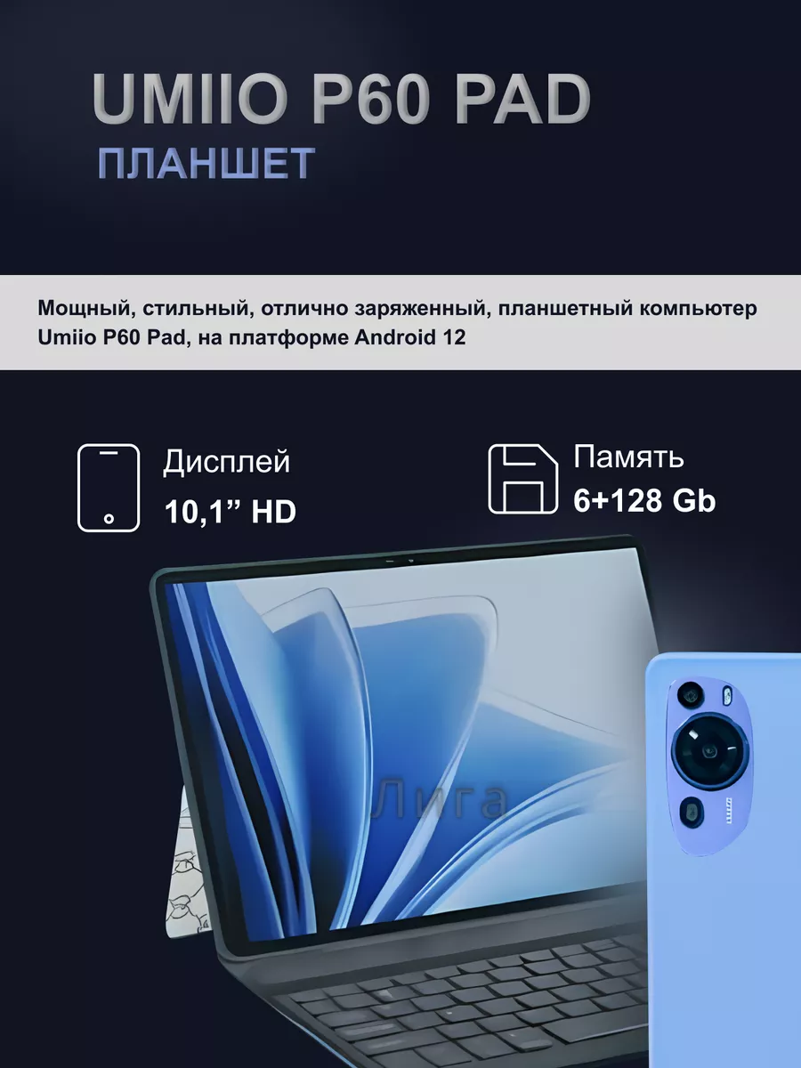 планшет Umiio p60 pad синий ЛИГА_ 192874872 купить за 6 468 ₽ в  интернет-магазине Wildberries