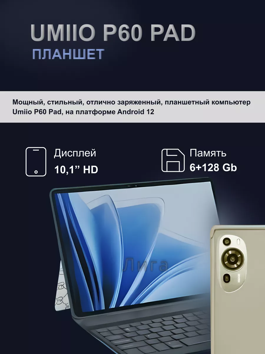 планшет Umiio p60 pad золотой ЛИГА_ 192874874 купить за 6 488 ₽ в  интернет-магазине Wildberries