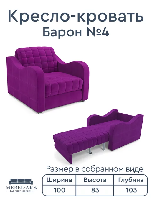 Мебель-АРС Кресло кровать Барон 4 фиолет, фиолетовый, фото 2