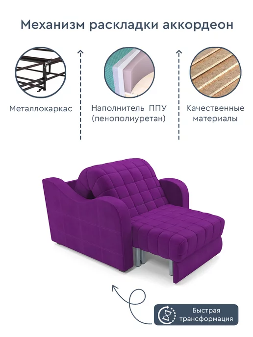 Мебель-АРС Кресло кровать Барон 4 фиолет, фиолетовый, фото 6