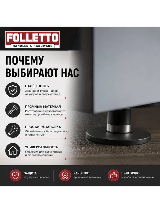 Folletto ограничитель для двери, черный, фото 2