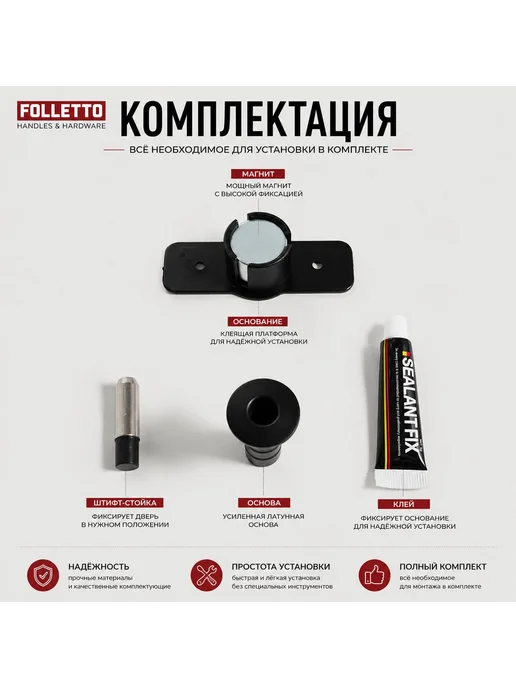 Folletto ограничитель для двери, черный, фото 3