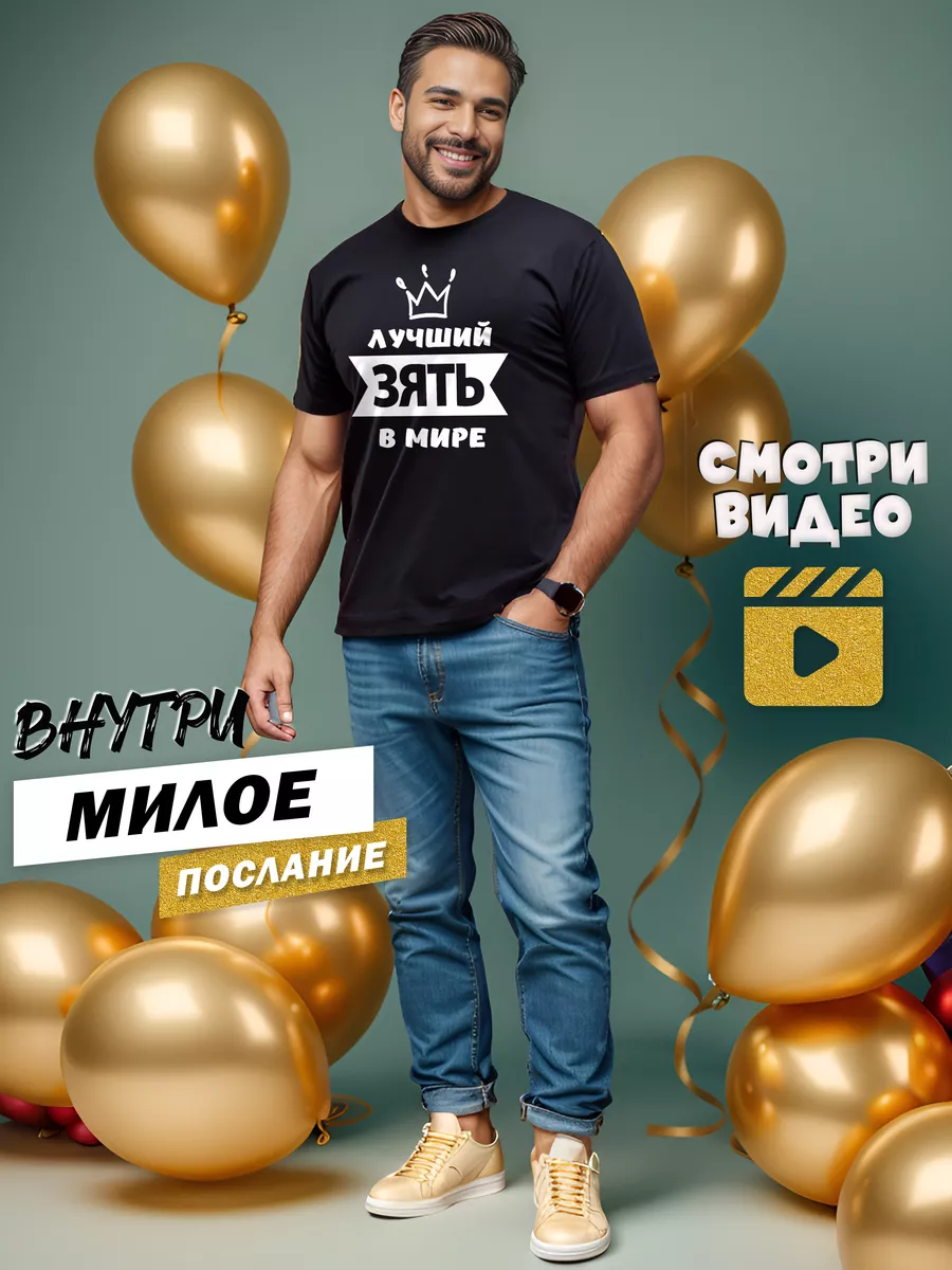 Подарок и футболка для зятя 23 февраля hbk FAMILY 192878537 купить за 666 ₽  в интернет-магазине Wildberries