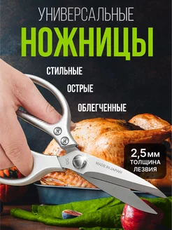 Ножницы кухонные стальные для курицы и рыбы Anatek Home 192880448 купить за 380 ₽ в интернет-магазине Wildberries