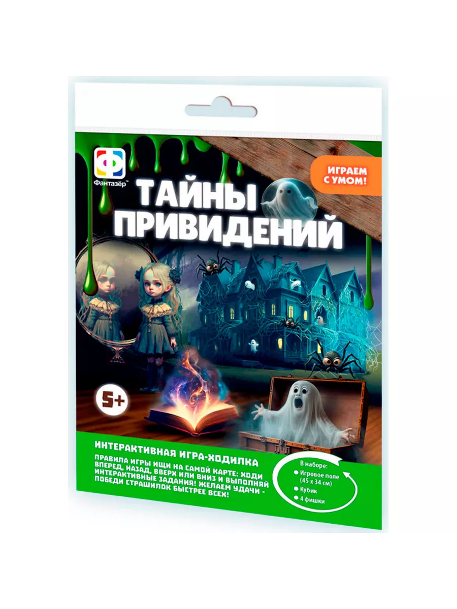 Игра ходилка Тайны привидений 830259 Фантазер 192880585 купить в  интернет-магазине Wildberries