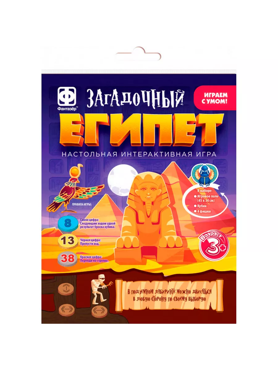 Игра ходилка Загадочный Египет 830256 Фантазер 192881500 купить в интернет- магазине Wildberries