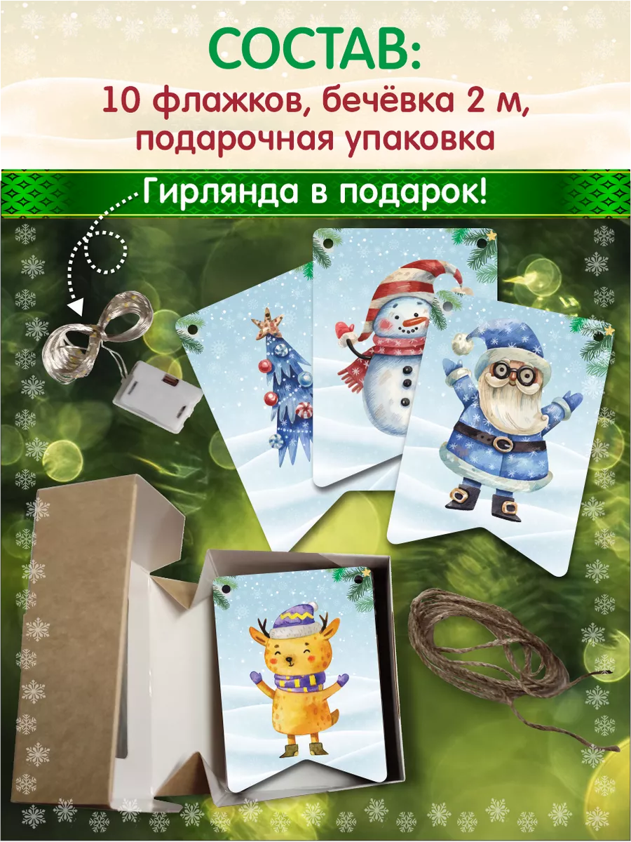 Флажки новогодние детские елочные игрушки MyFineHome 192882888 купить в  интернет-магазине Wildberries