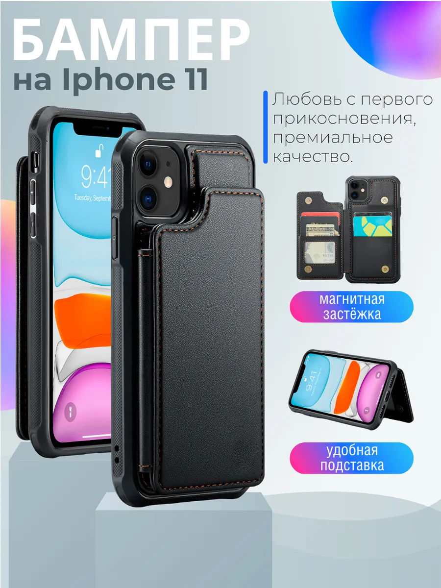 Чехол для iPhone 11 айфон 11 с карманом для карт BitDi 192884440 купить за  600 ₽ в интернет-магазине Wildberries