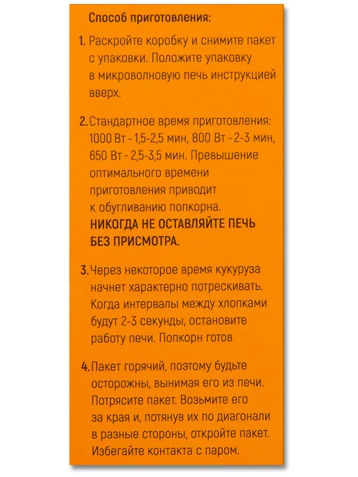 Larry and Friends Попкорн для микроволновки СВЧ "Сладкий", зерна 85 г, 85 г, фото 7