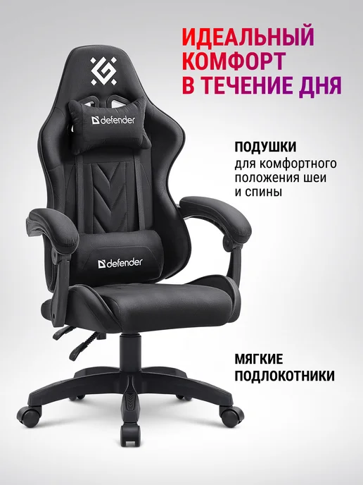 DEFENDER Игровое кресло компьютерное Breeze на колесиках, черный, фото 3