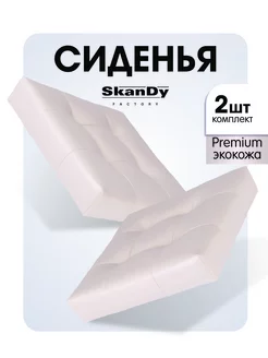 Мягкое сиденье для табурета SkanDy Factory 192885383 купить за 2 245 ₽ в интернет-магазине Wildberries