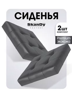 Мягкое сиденье для табурета SkanDy Factory 192885384 купить за 2 245 ₽ в интернет-магазине Wildberries