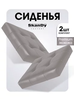 Мягкое сиденье для табурета SkanDy Factory 192885385 купить за 2 245 ₽ в интернет-магазине Wildberries