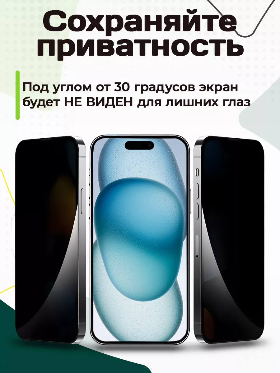 Защитное стекло на iPhone 15 антишпион (Premium) REMAX 192885693 купить за  414 ₽ в интернет-магазине Wildberries