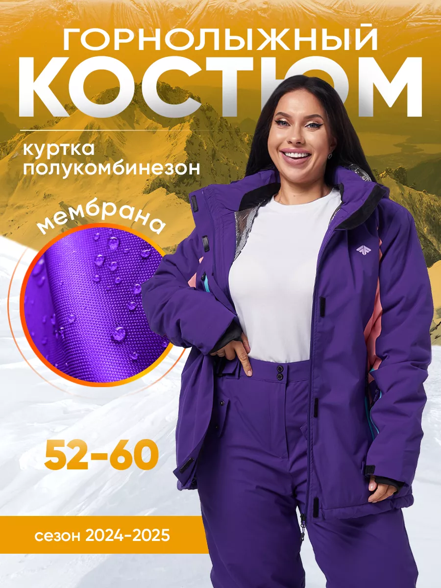 Горнолыжный костюм...