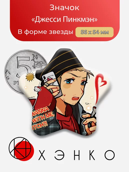 Джесси Пинкман Во все тяжкие