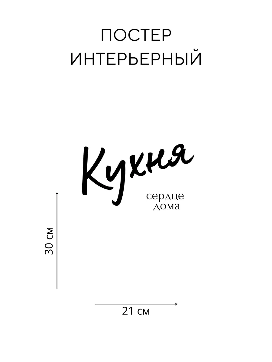 Постер интерьерный 1 шт, 21х30 см After.noon 192887526 купить за 381 ₽ в  интернет-магазине Wildberries