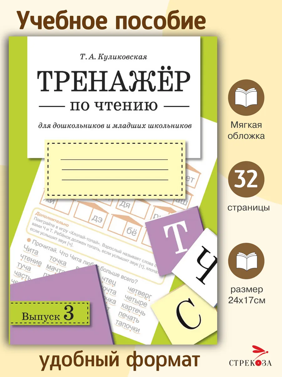 ТРЕНАЖЕР по чтению. Вып.3
