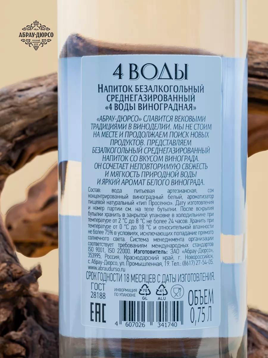 Вода минеральная питьевая газированная с соком винограда Абрау Дюрсо  192889244 купить за 163 ₽ в интернет-магазине Wildberries