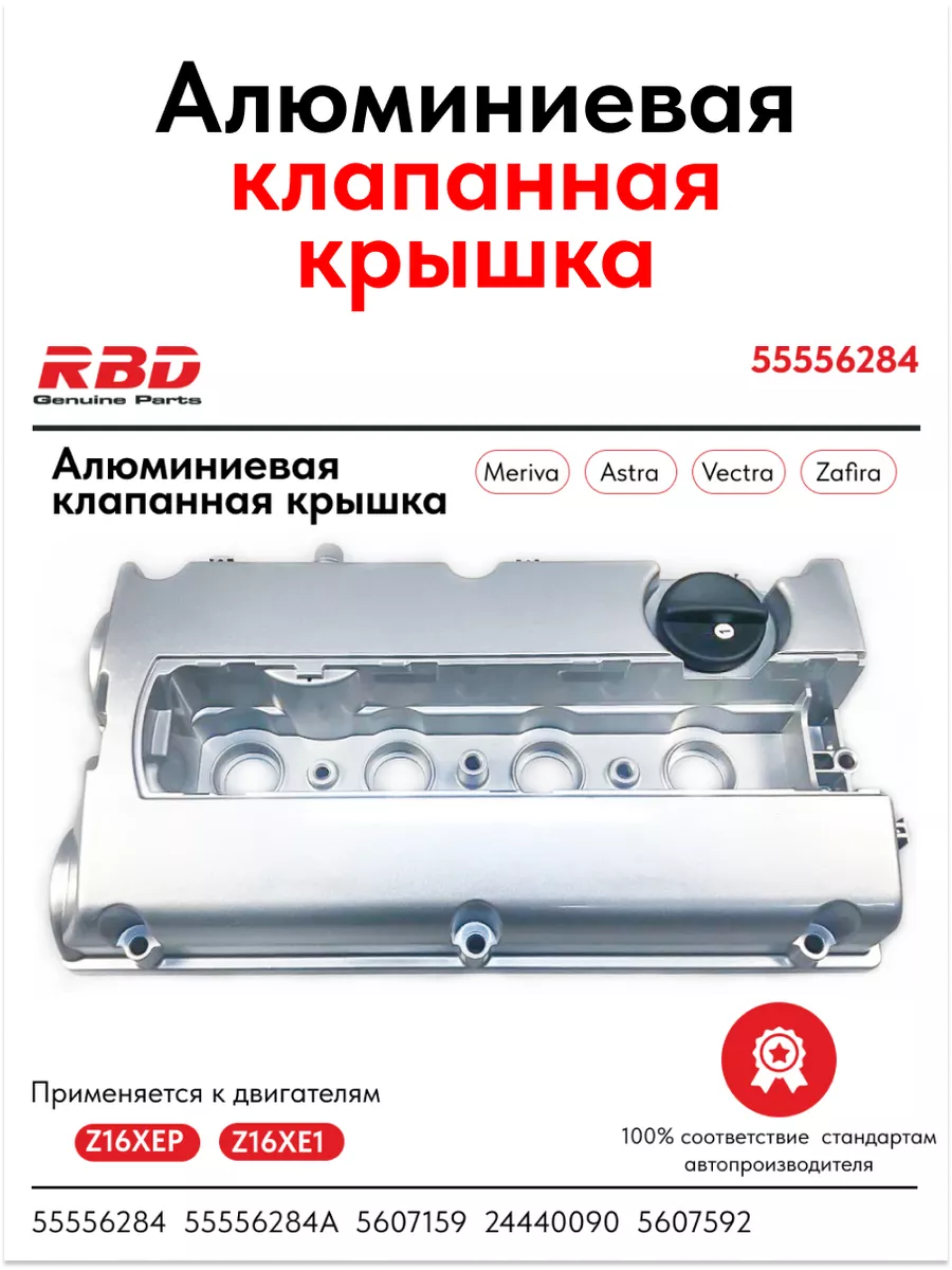 Клапанная Крышка Опель Мерива Z16xep Купить