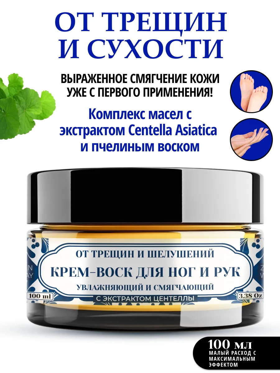 Крем-воск от трещин для ног...