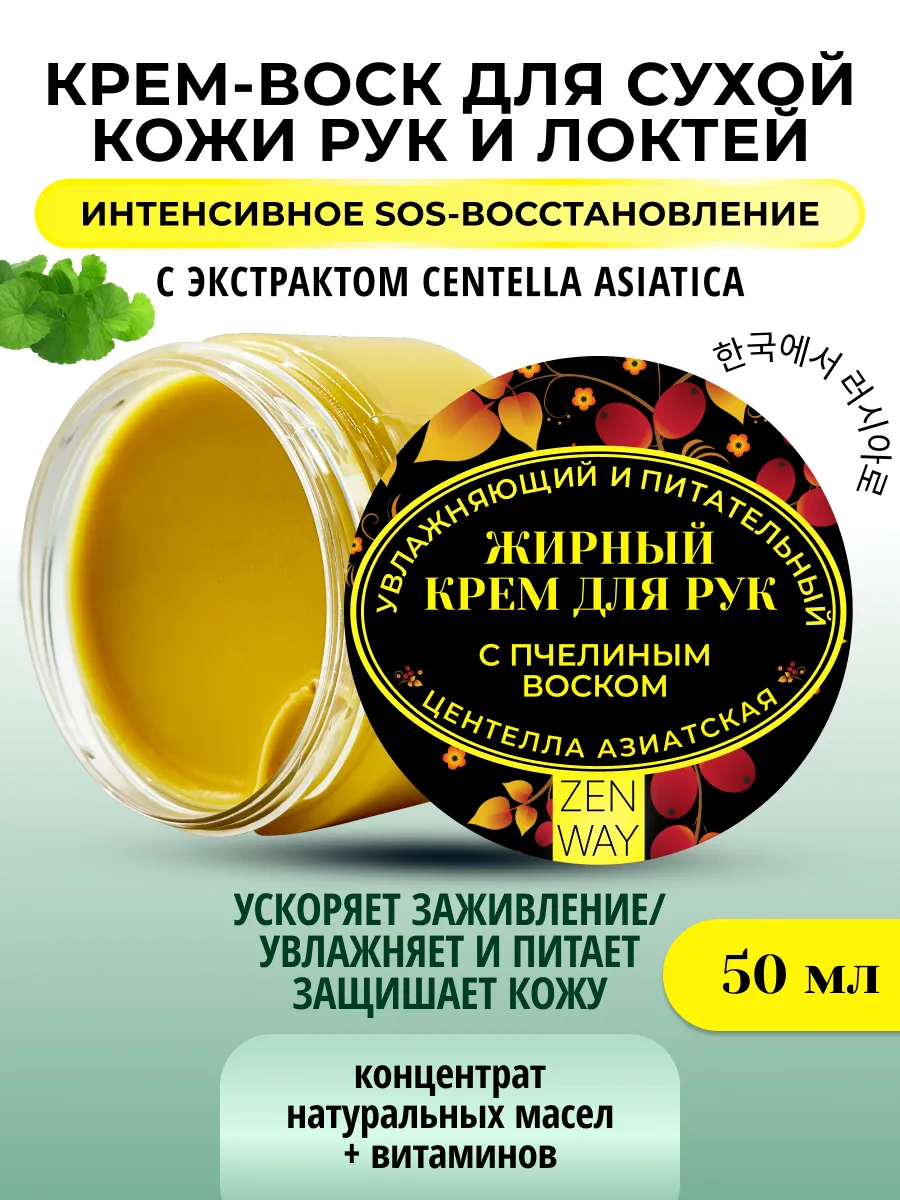 Крем воск для рук жирный от сухой кожи увлажняющий