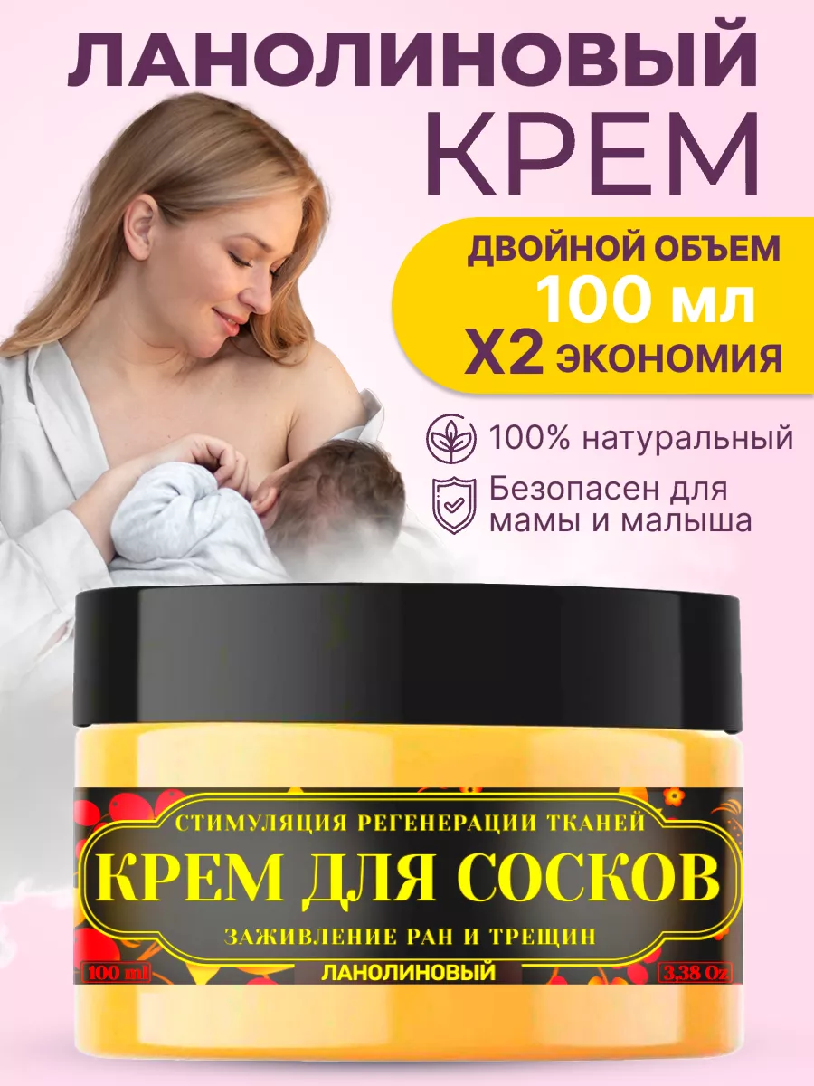 Ланолин крем для сосков 100...