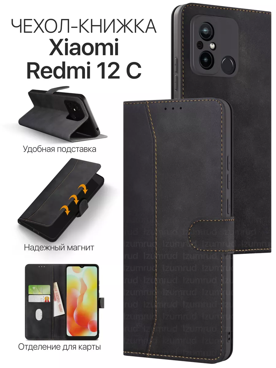 Чехол-книжка на Xiaomi Redmi 12c