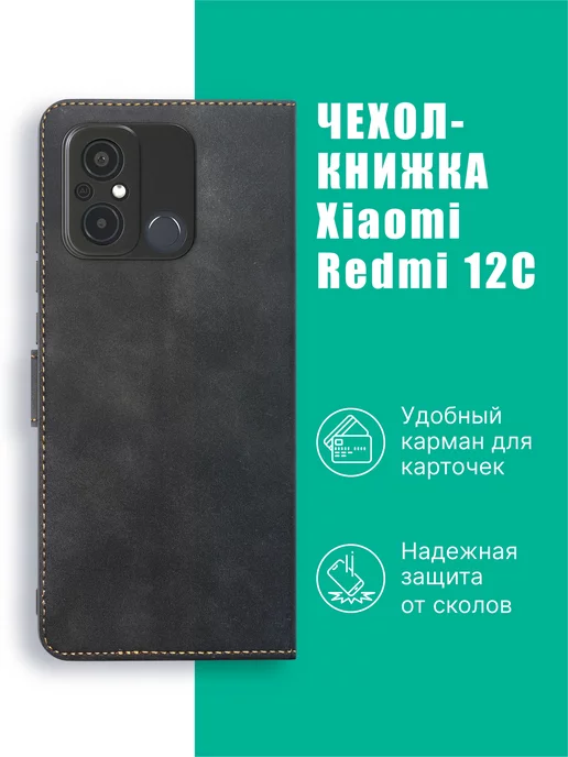 PAYCASE Чехол-книжка на Xiaomi Redmi 12c