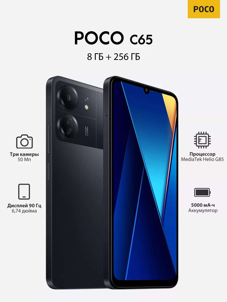 POCO C65 8GB+256GB POCO 192893332 купить за 15 990 ₽ в интернет-магазине  Wildberries