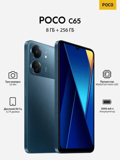 C65 8+256GB POCO 192893333 купить за 9 737 ₽ в интернет-магазине Wildberries