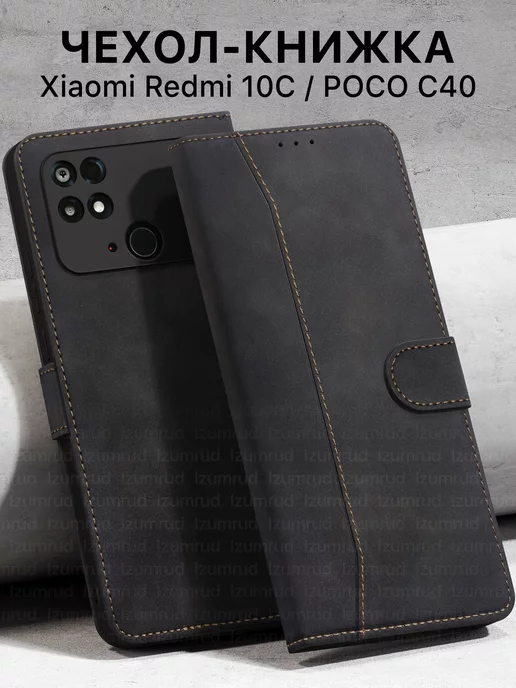 PAYCASE Чехол книжка на Xiaomi Redmi 10c Poco С 40