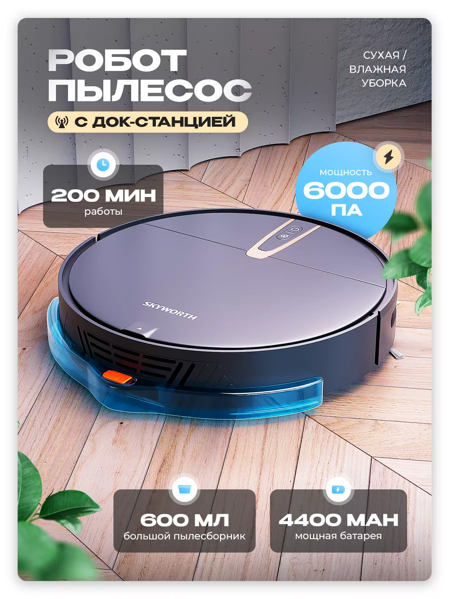 Робот пылесос с сухой и влажной уборкой ECOMNEX 192896374 купить в  интернет-магазине Wildberries